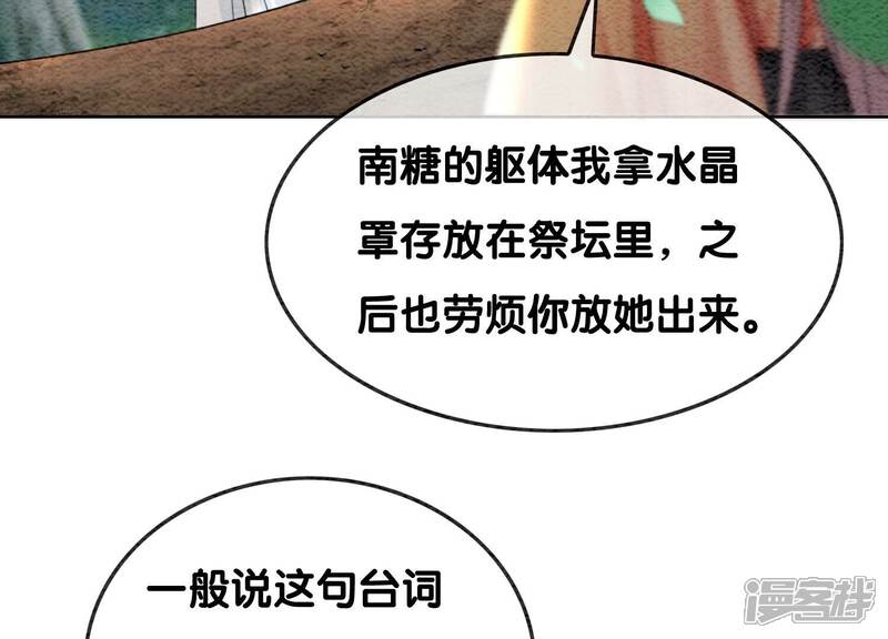《朝堂有妖气》第109话 有你的人间 第86页