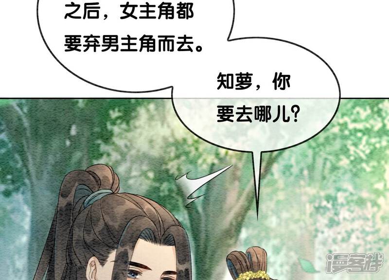 《朝堂有妖气》第109话 有你的人间 第87页
