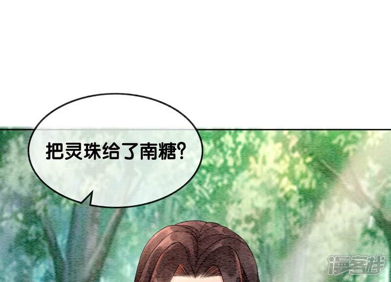 《朝堂有妖气》第109话 有你的人间 第91页