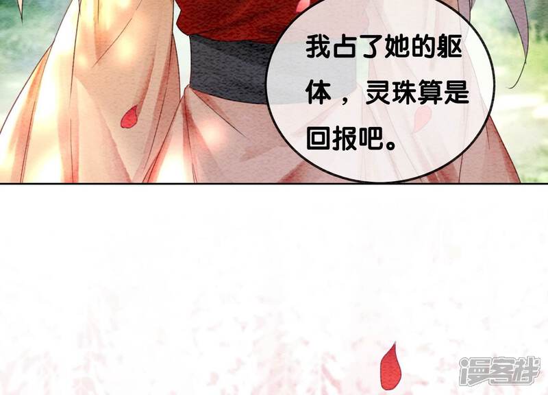 《朝堂有妖气》第109话 有你的人间 第93页