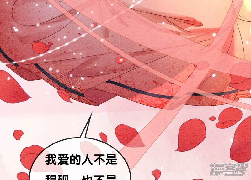 《朝堂有妖气》第109话 有你的人间 第96页