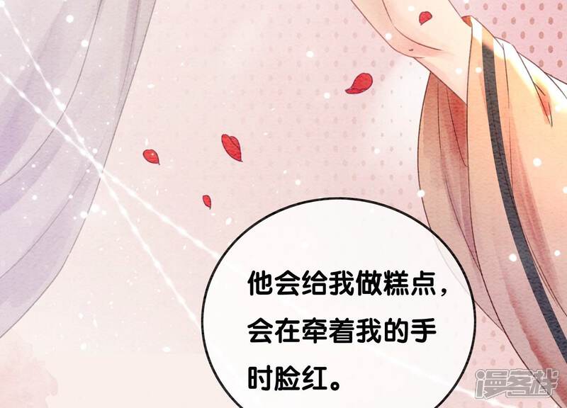 《朝堂有妖气》第109话 有你的人间 第98页