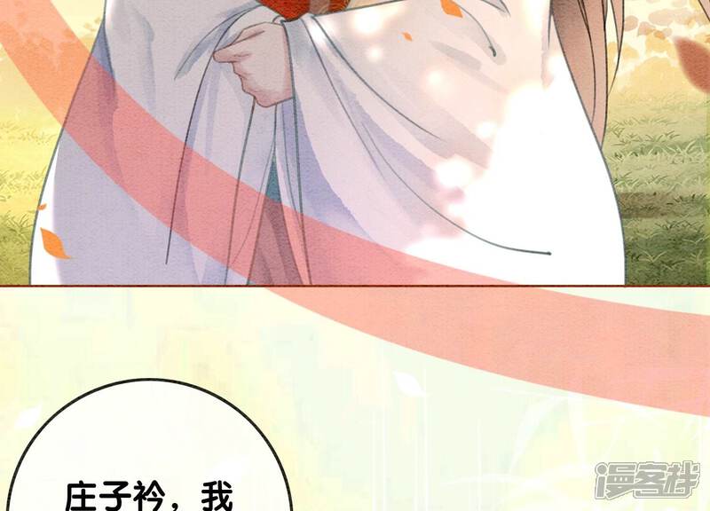 《朝堂有妖气》第108话 爱与恨 第104页