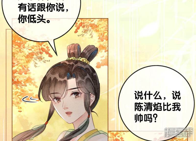 《朝堂有妖气》第108话 爱与恨 第105页