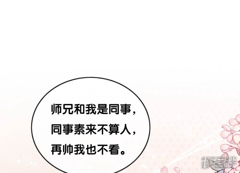 《朝堂有妖气》第108话 爱与恨 第108页