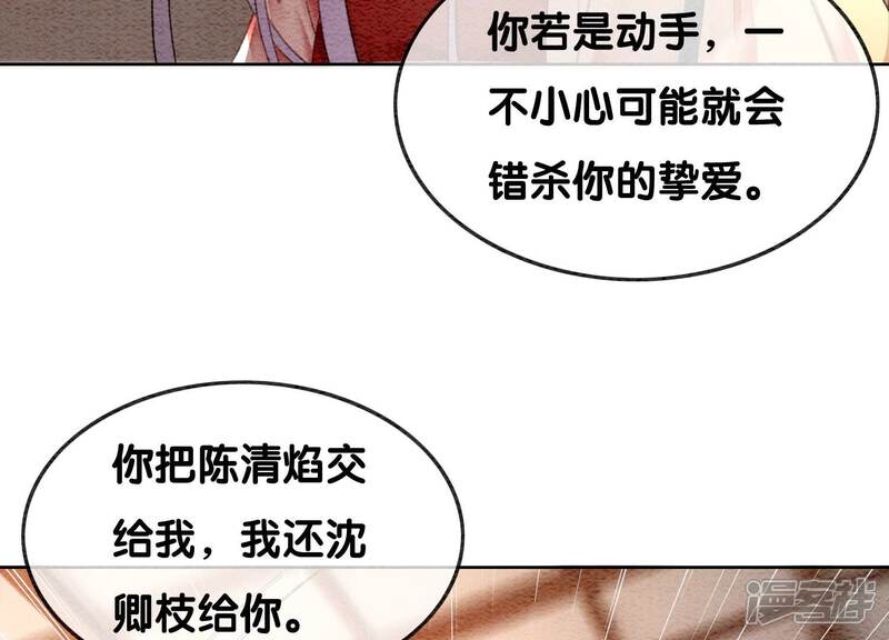 《朝堂有妖气》第108话 爱与恨 第10页