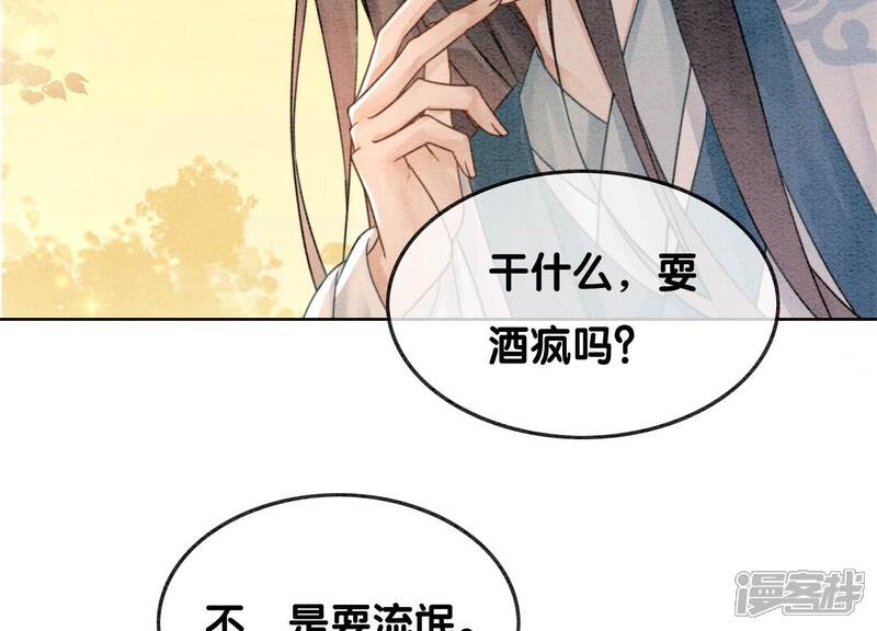 《朝堂有妖气》第108话 爱与恨 第114页