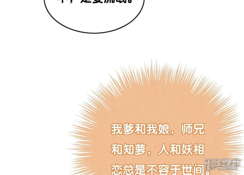 《朝堂有妖气》第108话 爱与恨 第115页