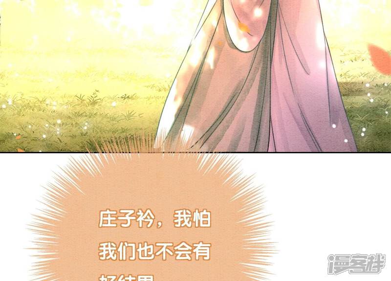 《朝堂有妖气》第108话 爱与恨 第118页