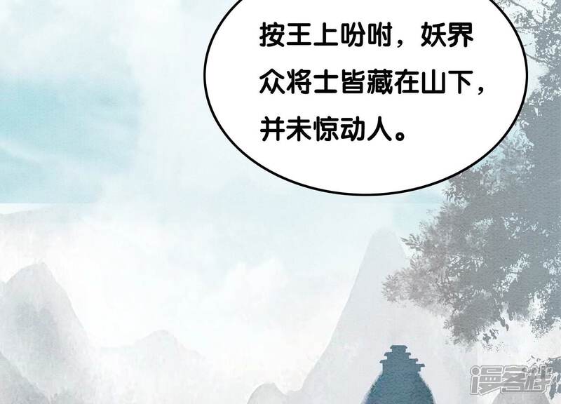 《朝堂有妖气》第108话 爱与恨 第123页