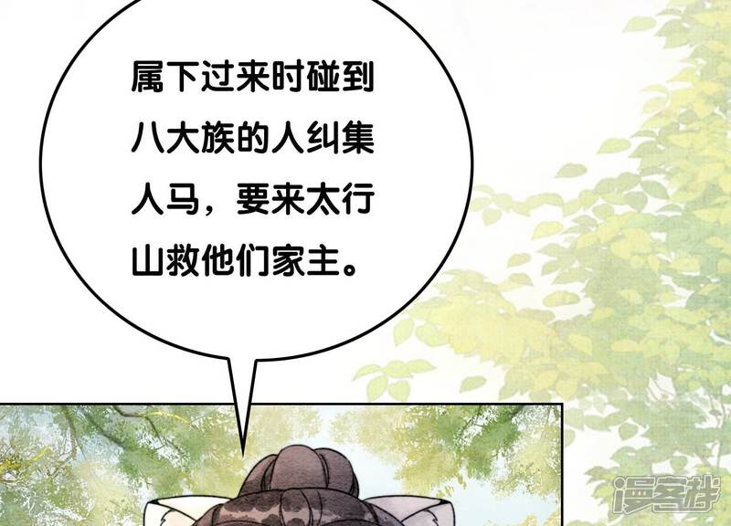 《朝堂有妖气》第108话 爱与恨 第125页