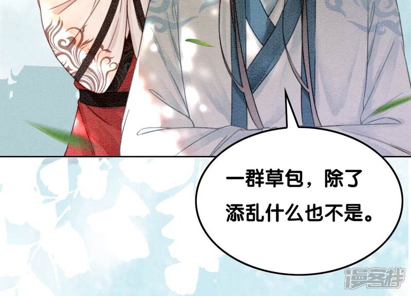 《朝堂有妖气》第108话 爱与恨 第129页