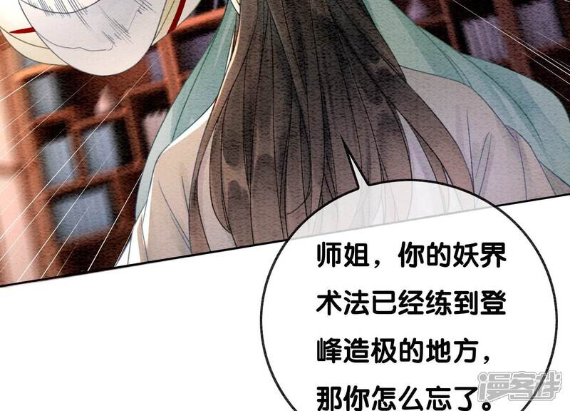 《朝堂有妖气》第108话 爱与恨 第12页
