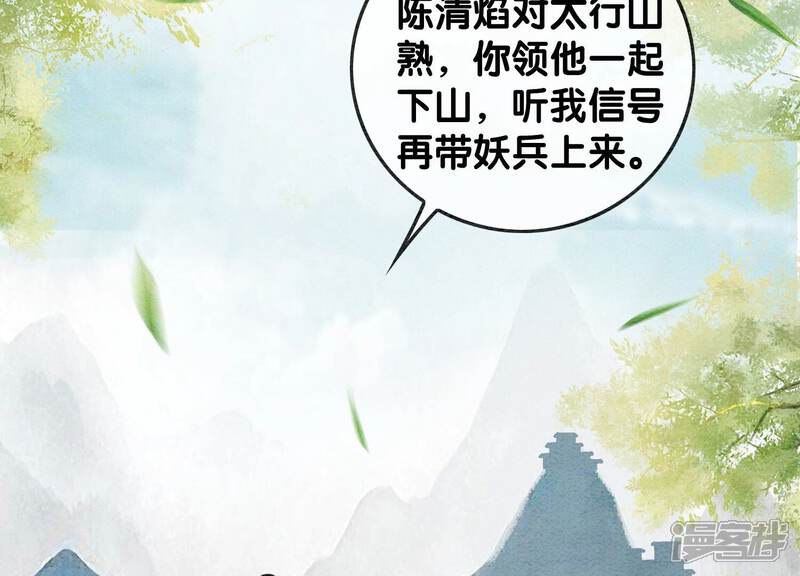 《朝堂有妖气》第108话 爱与恨 第134页