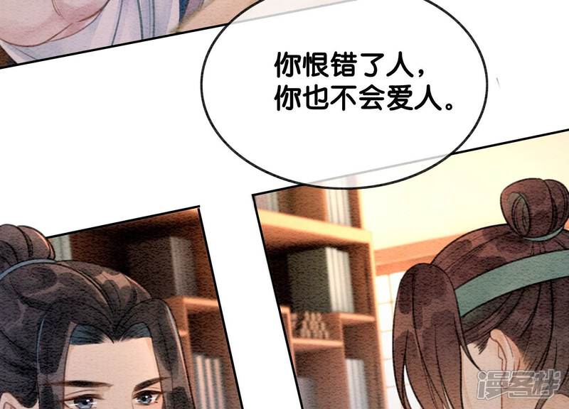 《朝堂有妖气》第108话 爱与恨 第16页
