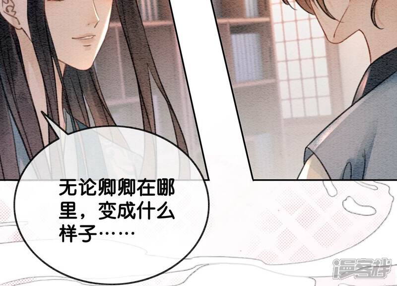 《朝堂有妖气》第108话 爱与恨 第17页