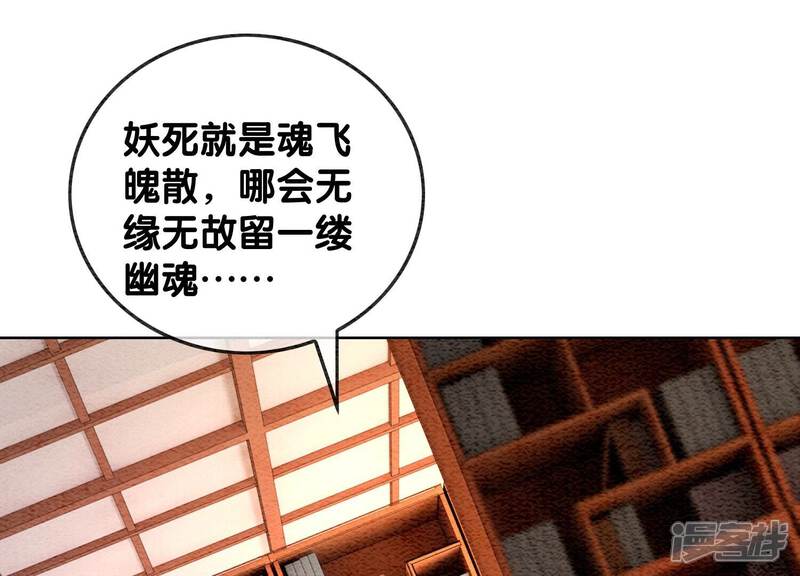 《朝堂有妖气》第108话 爱与恨 第26页