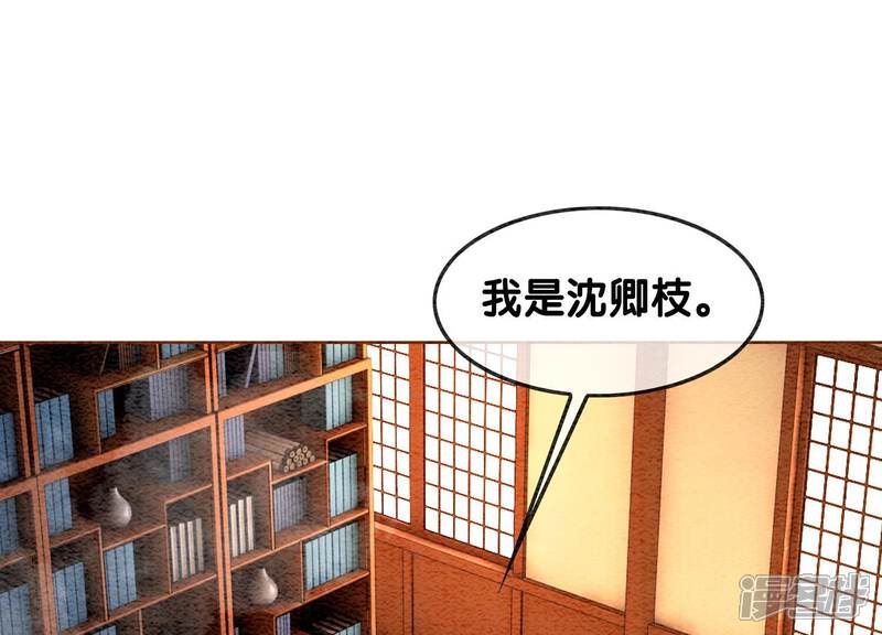 《朝堂有妖气》第108话 爱与恨 第3页