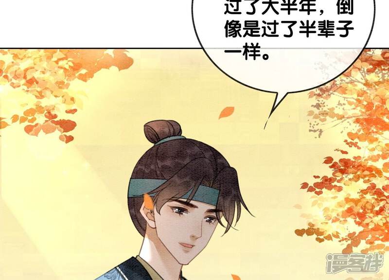 《朝堂有妖气》第108话 爱与恨 第52页