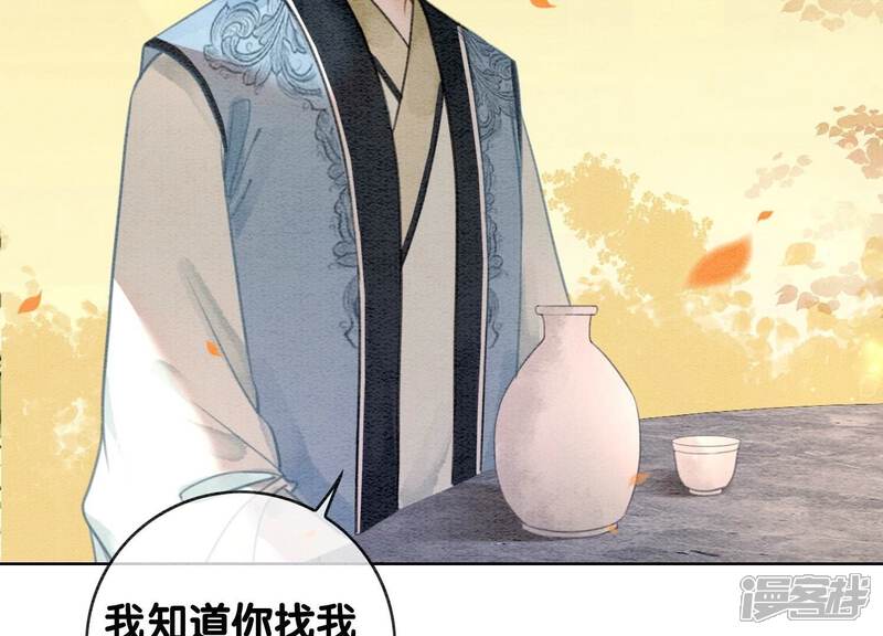《朝堂有妖气》第108话 爱与恨 第53页
