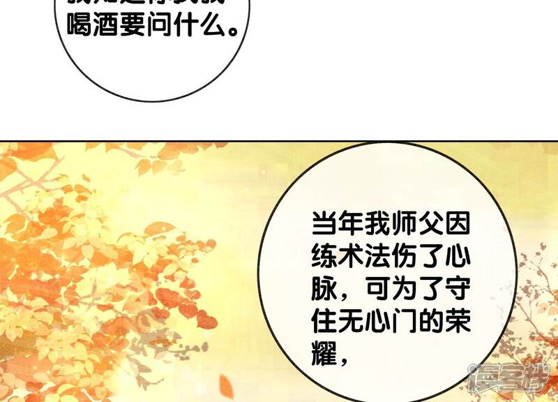 《朝堂有妖气》第108话 爱与恨 第54页