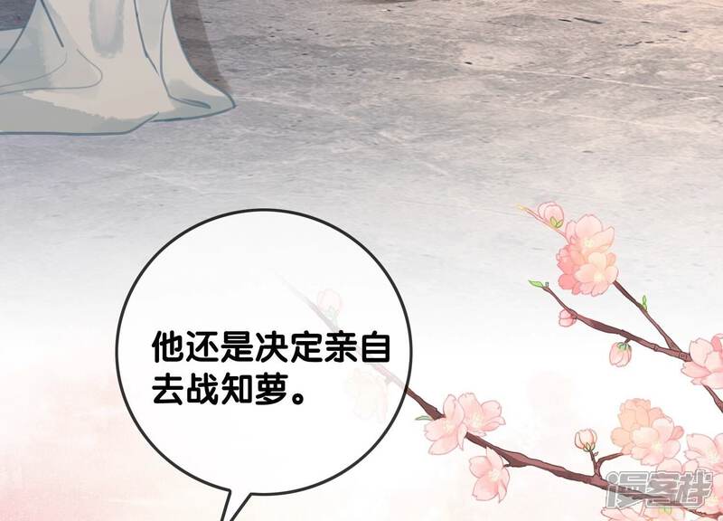 《朝堂有妖气》第108话 爱与恨 第57页