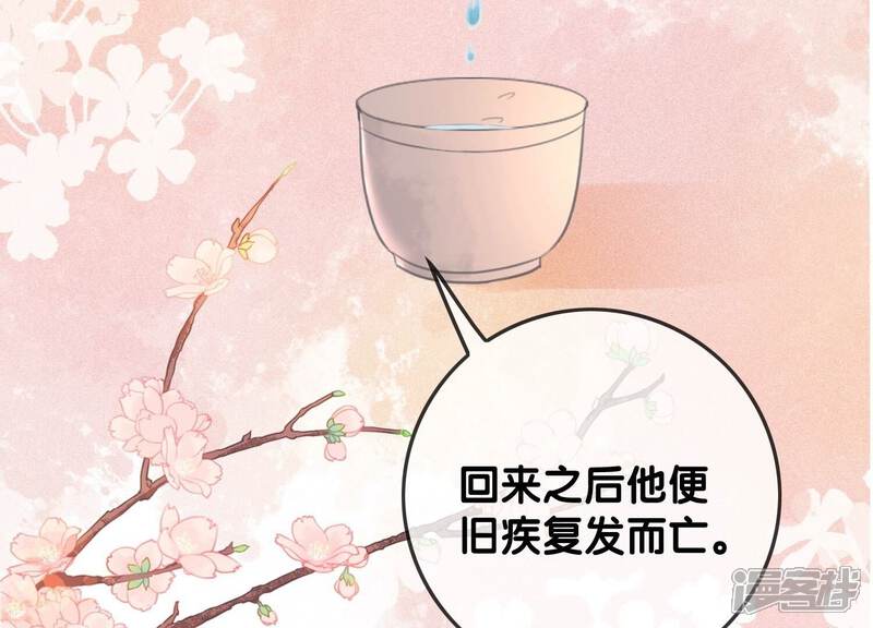 《朝堂有妖气》第108话 爱与恨 第59页