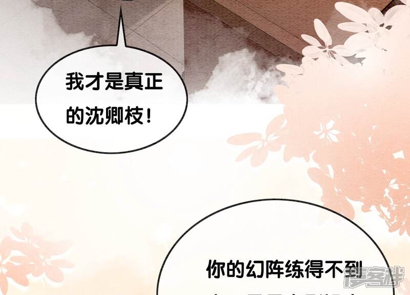 《朝堂有妖气》第108话 爱与恨 第5页