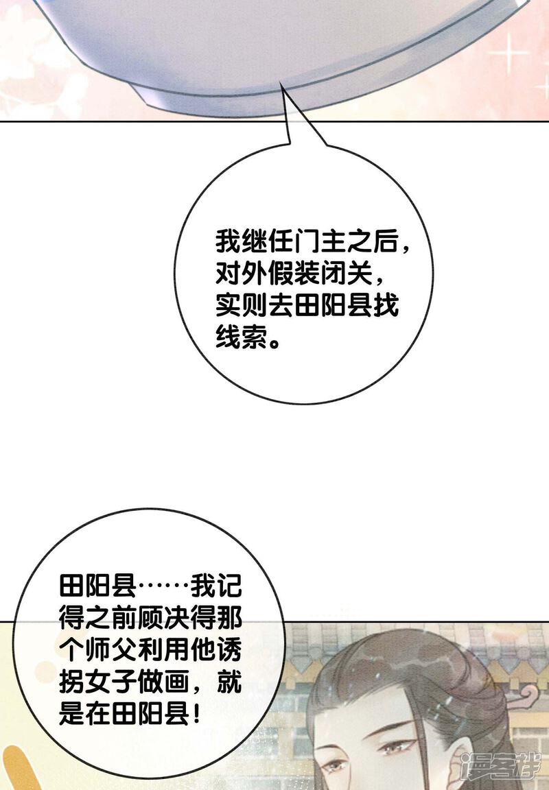 《朝堂有妖气》第108话 爱与恨 第65页