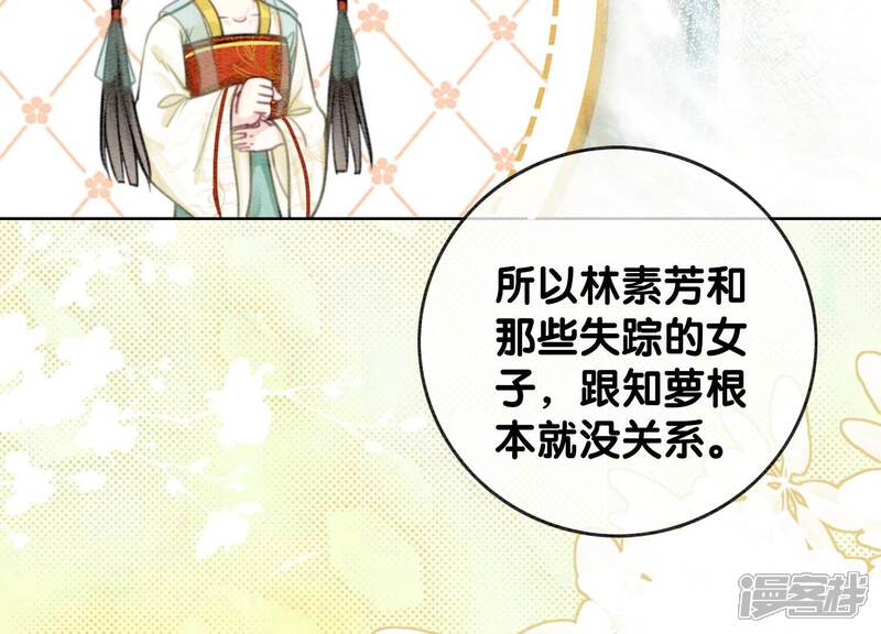 《朝堂有妖气》第108话 爱与恨 第67页