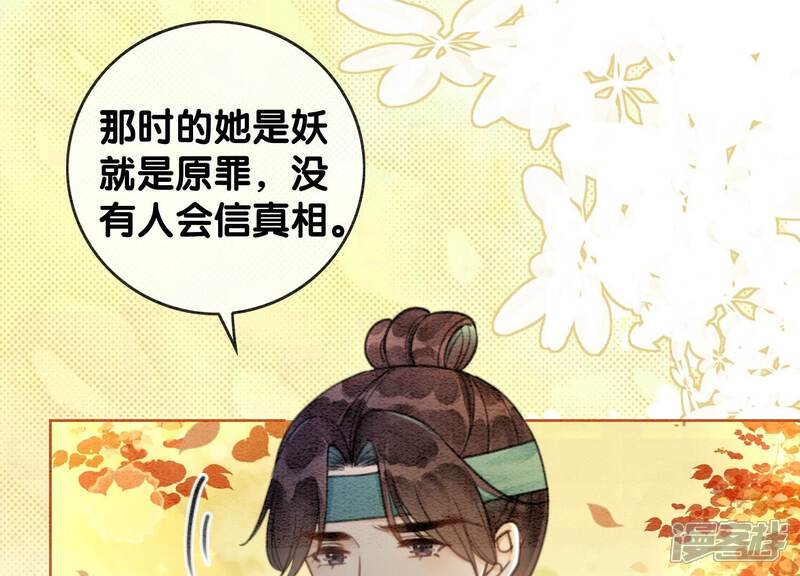 《朝堂有妖气》第108话 爱与恨 第68页