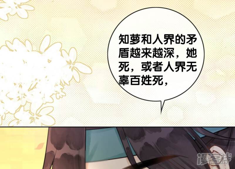 《朝堂有妖气》第108话 爱与恨 第70页