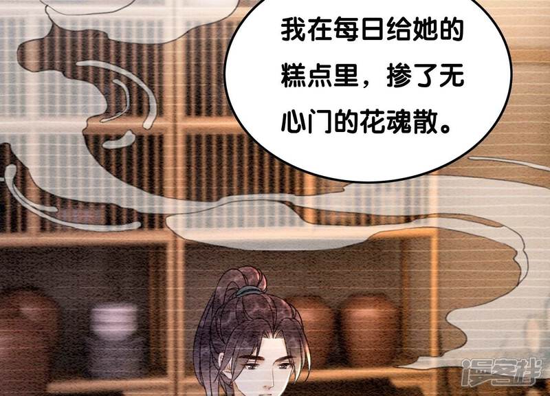 《朝堂有妖气》第108话 爱与恨 第75页