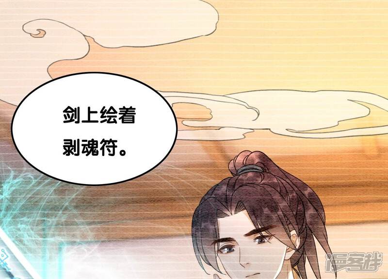 《朝堂有妖气》第108话 爱与恨 第77页