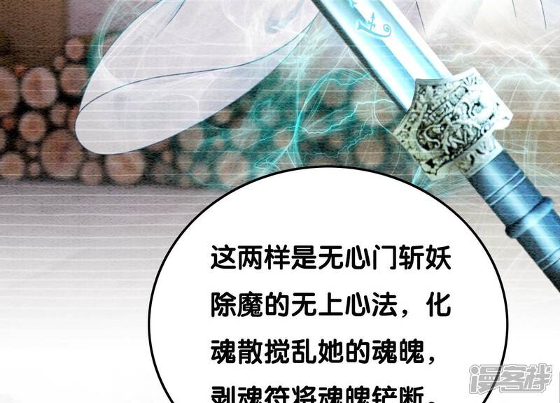 《朝堂有妖气》第108话 爱与恨 第79页