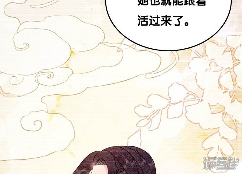 《朝堂有妖气》第108话 爱与恨 第84页