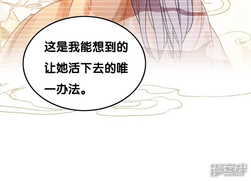 《朝堂有妖气》第108话 爱与恨 第86页