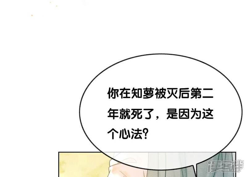 《朝堂有妖气》第108话 爱与恨 第88页
