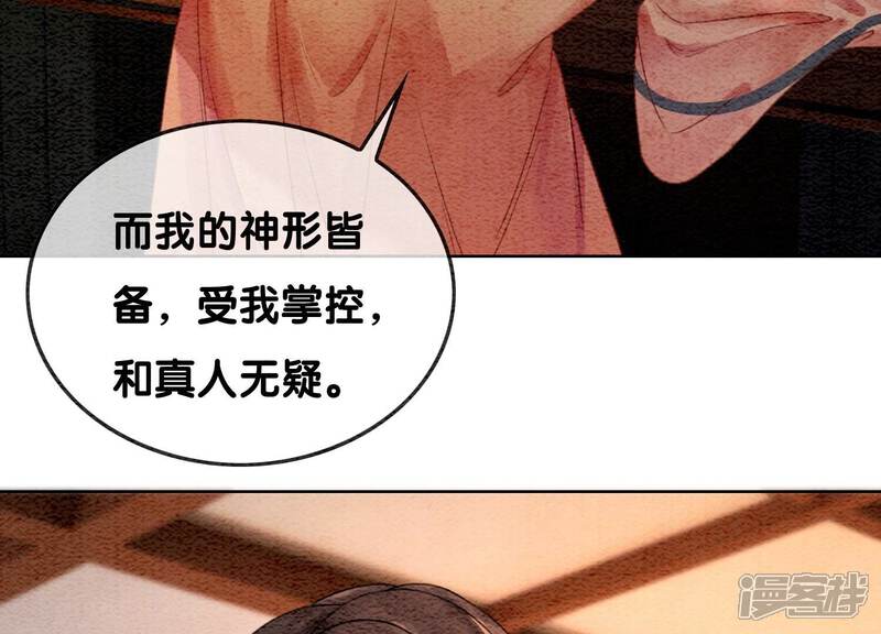 《朝堂有妖气》第108话 爱与恨 第8页