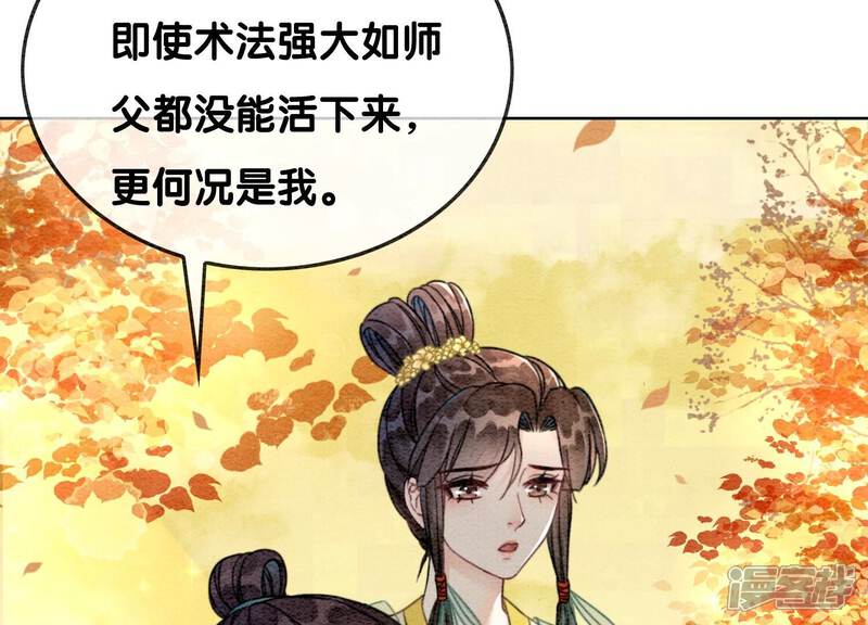 《朝堂有妖气》第108话 爱与恨 第90页