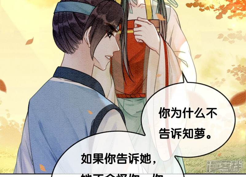 《朝堂有妖气》第108话 爱与恨 第91页