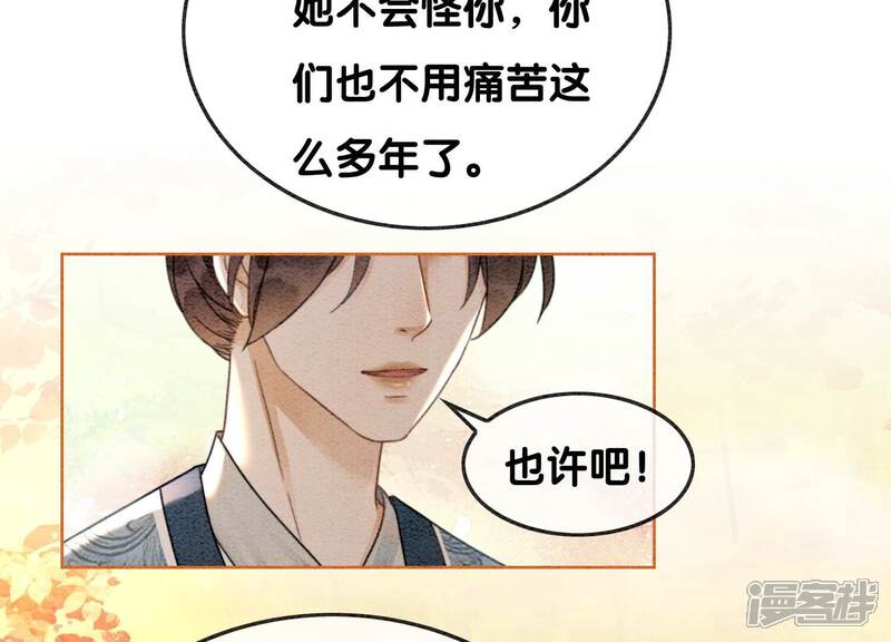 《朝堂有妖气》第108话 爱与恨 第92页