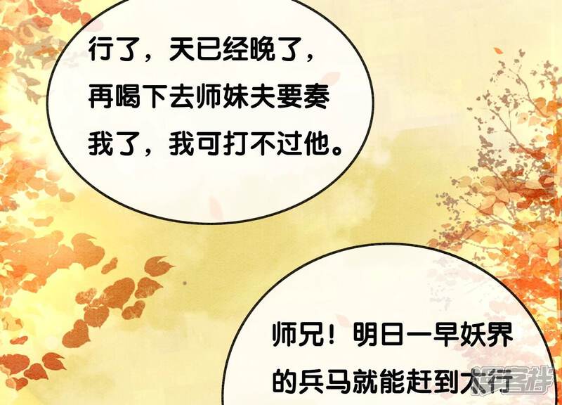 《朝堂有妖气》第108话 爱与恨 第93页