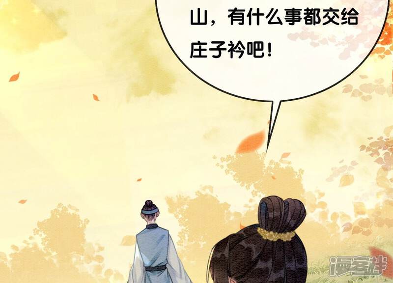 《朝堂有妖气》第108话 爱与恨 第94页