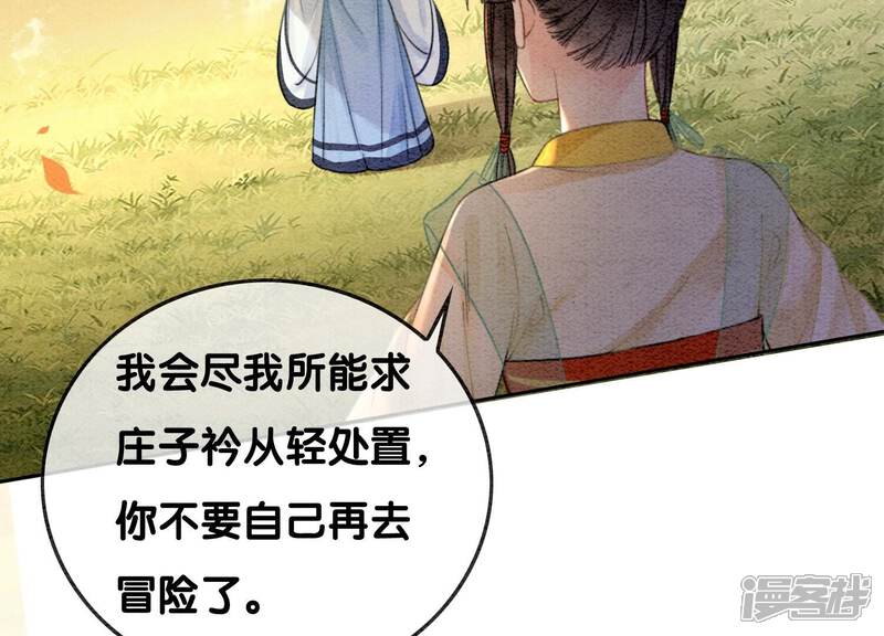 《朝堂有妖气》第108话 爱与恨 第95页