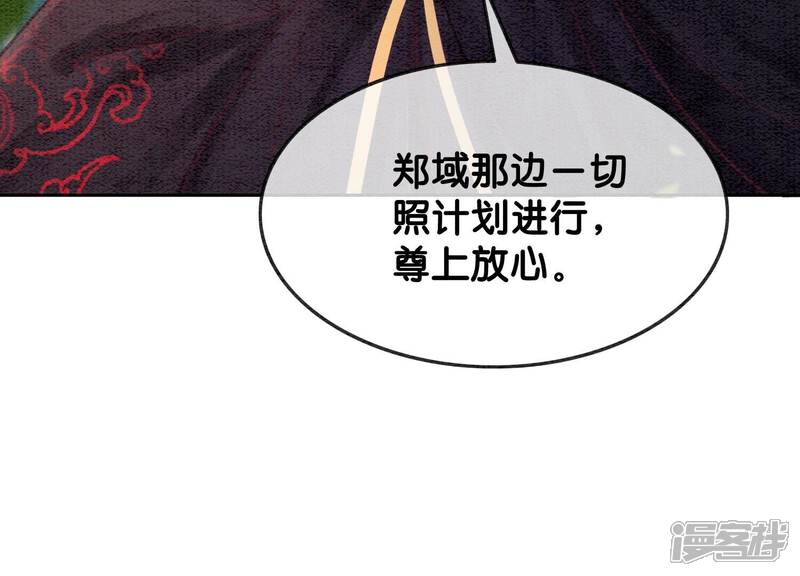 《朝堂有妖气》第110话 辞别 第109页