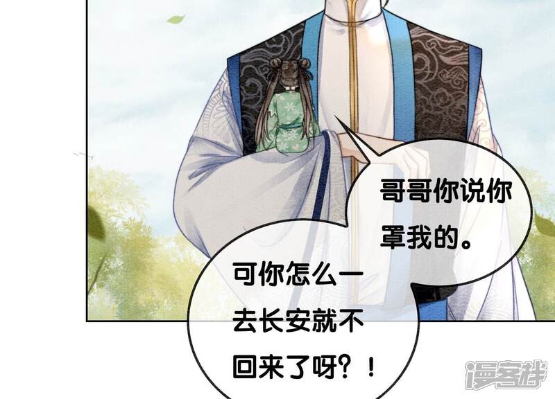 《朝堂有妖气》第110话 辞别 第25页