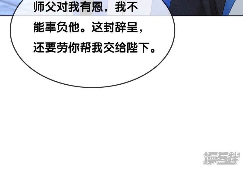 《朝堂有妖气》第110话 辞别 第42页