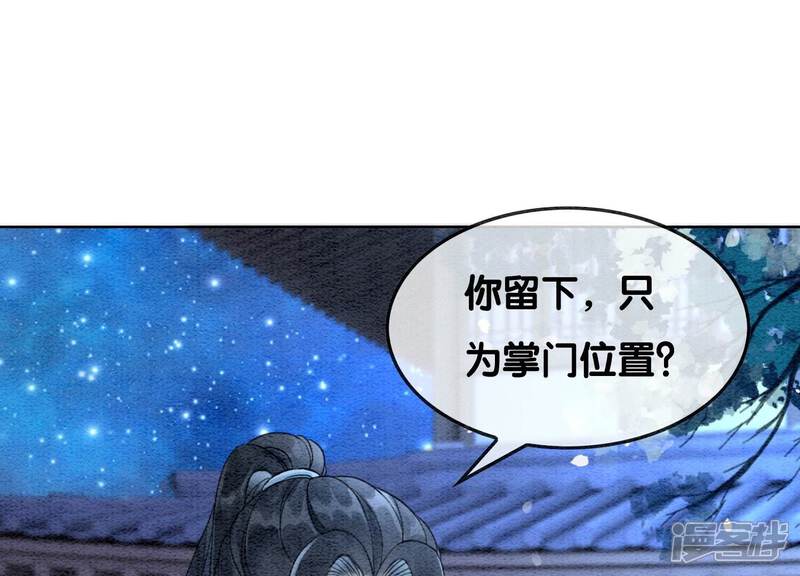 《朝堂有妖气》第110话 辞别 第43页