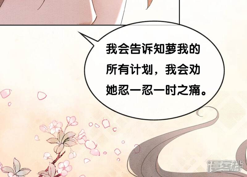 《朝堂有妖气》第110话 辞别 第49页